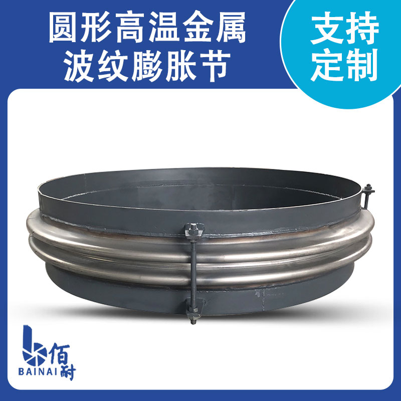 圓形單波補償（cháng）器