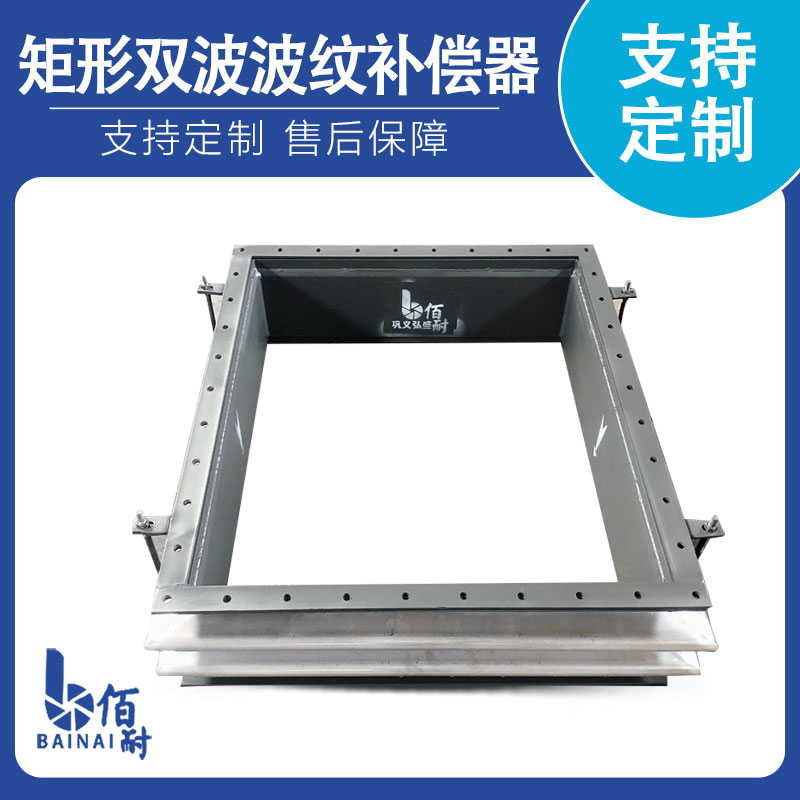 矩形雙波金屬（shǔ）波紋管