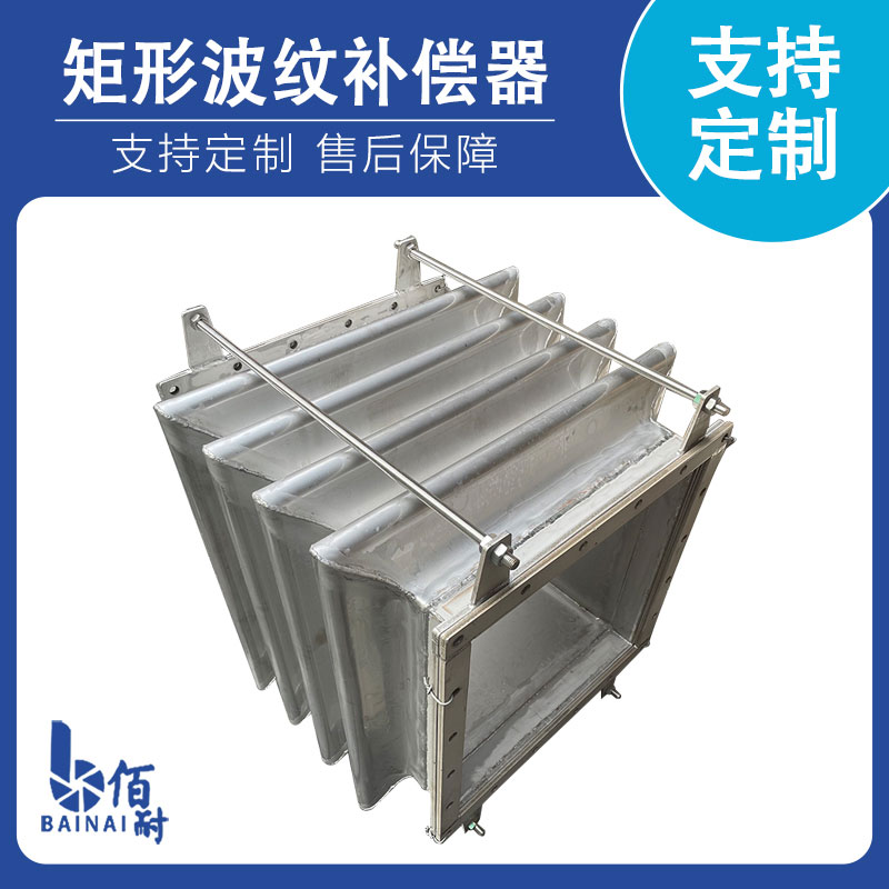 矩形波紋膨（péng）脹節(JX型)