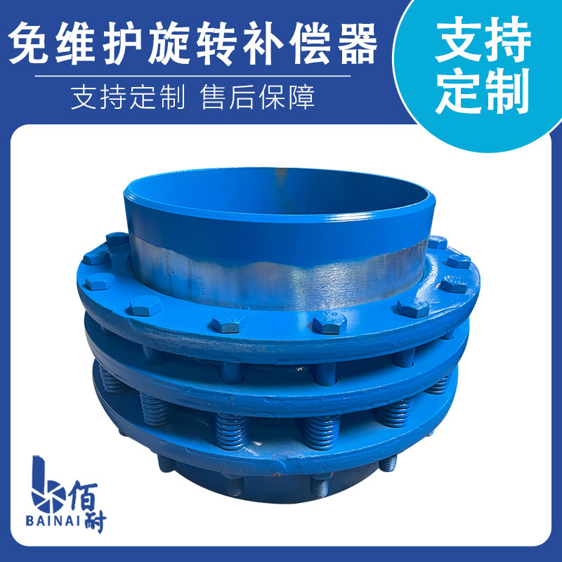 免維（wéi）護旋轉式伸縮器