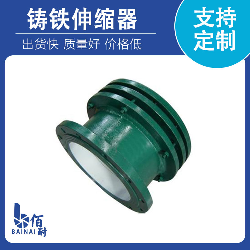 鑄鐵伸（shēn）縮器