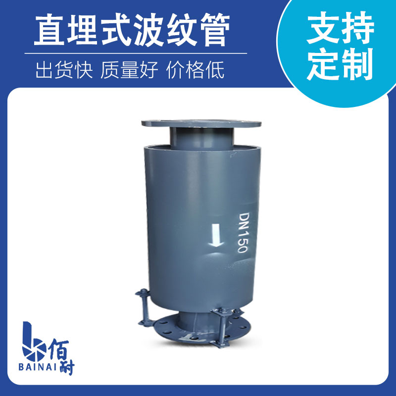 直（zhí）埋式波（bō）紋補償器(ZMS型)