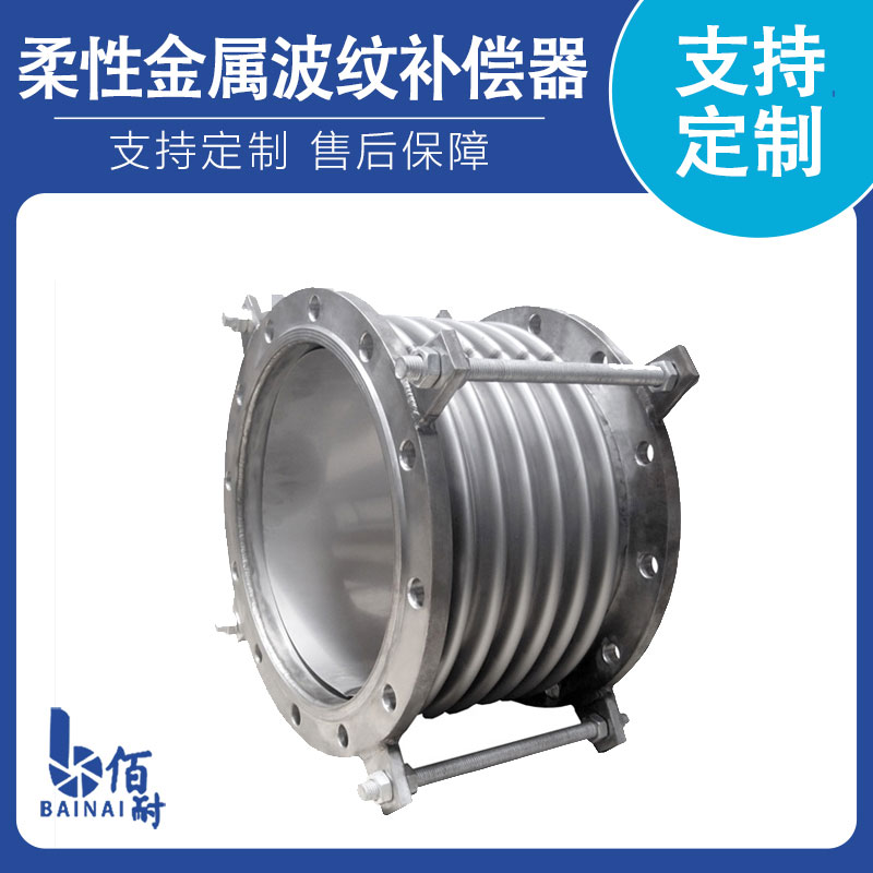 柔性金（jīn）屬波紋補償器