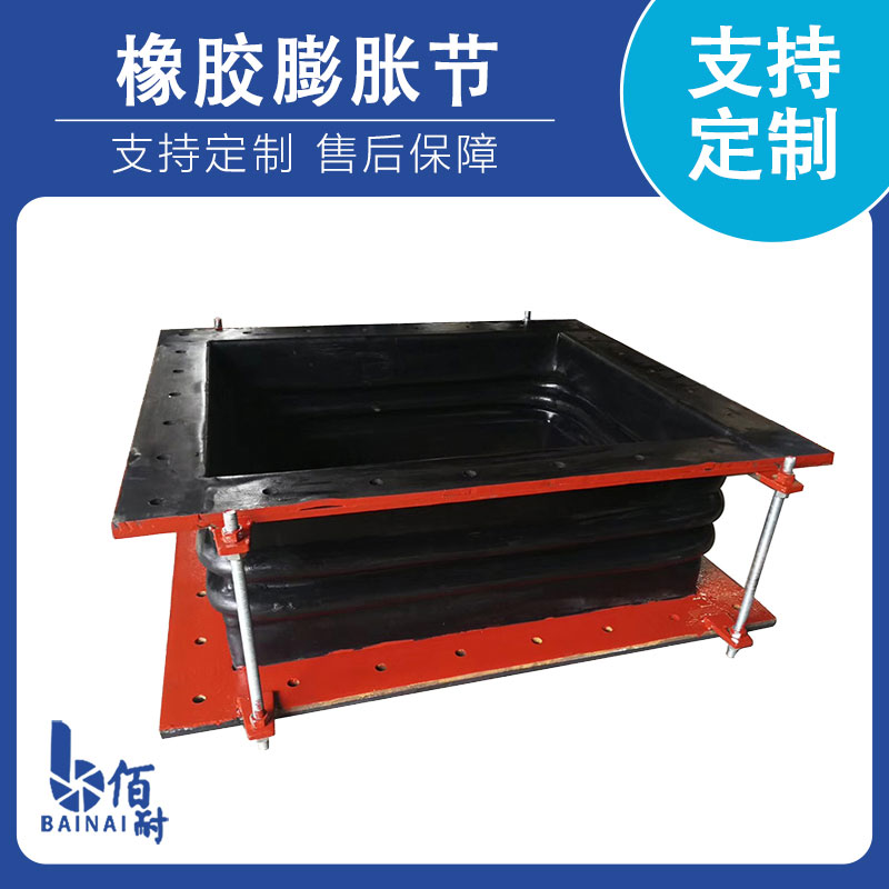 橡膠膨脹（zhàng）節