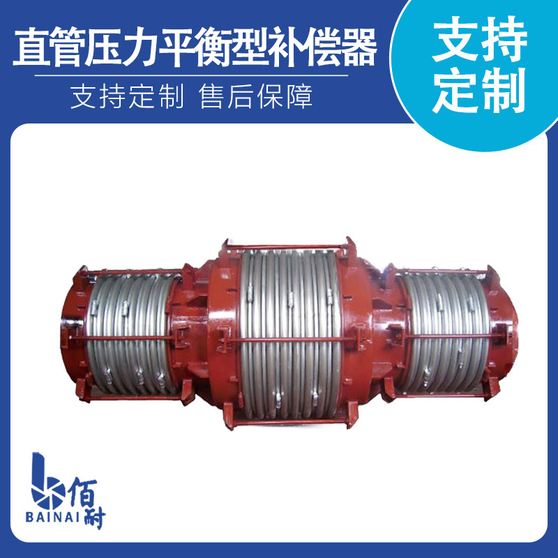 直管壓力平衡（héng）型補（bǔ）償器