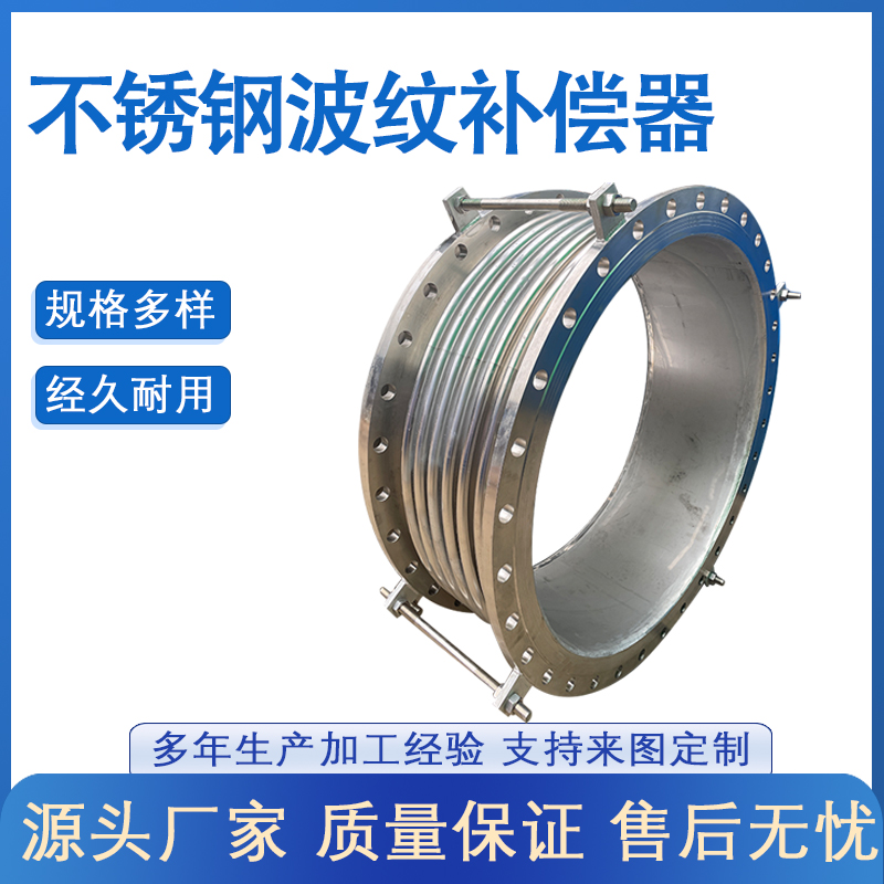 不鏽鋼波紋補償（cháng）器