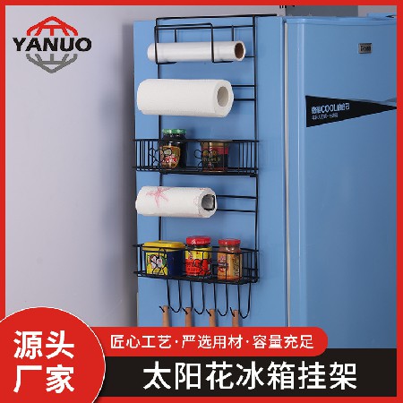 太陽（yáng）花冰箱掛架