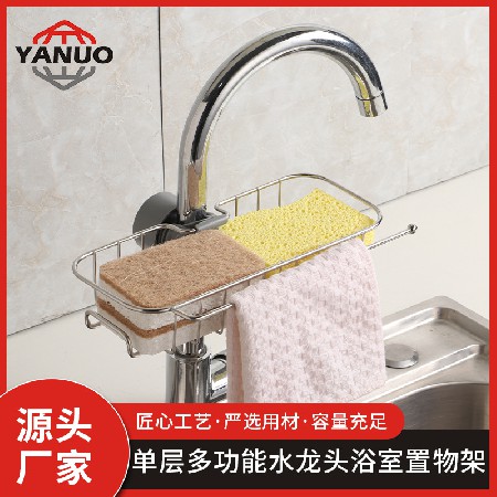單（dān）層多功能水龍頭浴室置物架