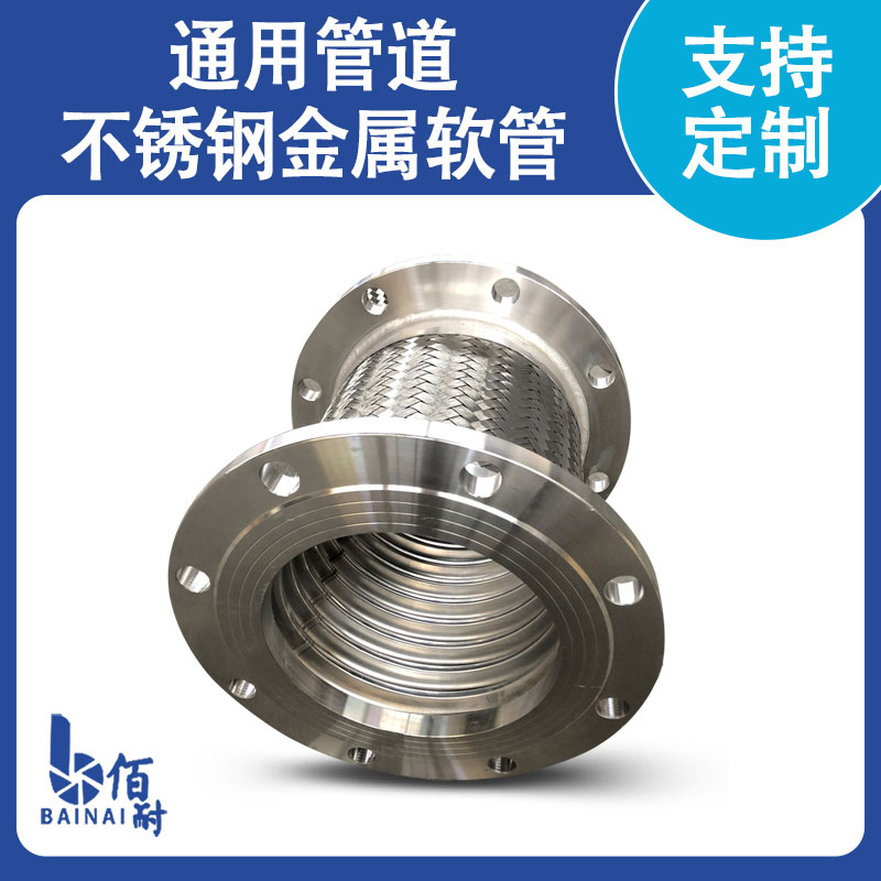 鬆套（tào）法蘭不鏽鋼金屬軟管（guǎn）