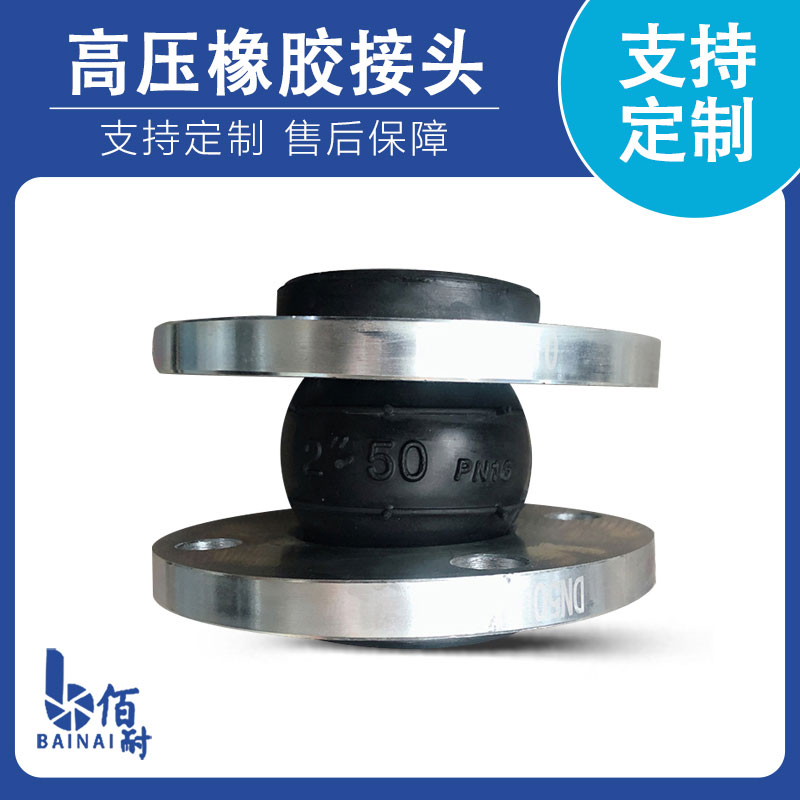 EN歐洲標（biāo）準高壓橡膠接頭