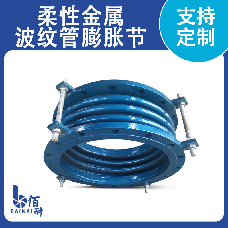 柔（róu）性金屬波紋管膨脹節（jiē）