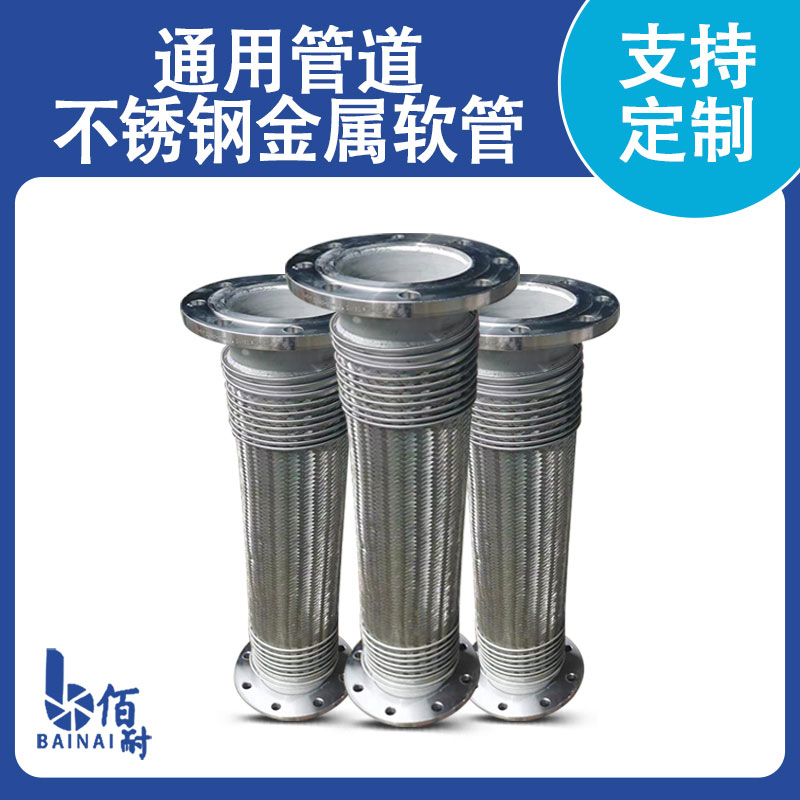 國標法蘭不鏽鋼（gāng）金屬軟管