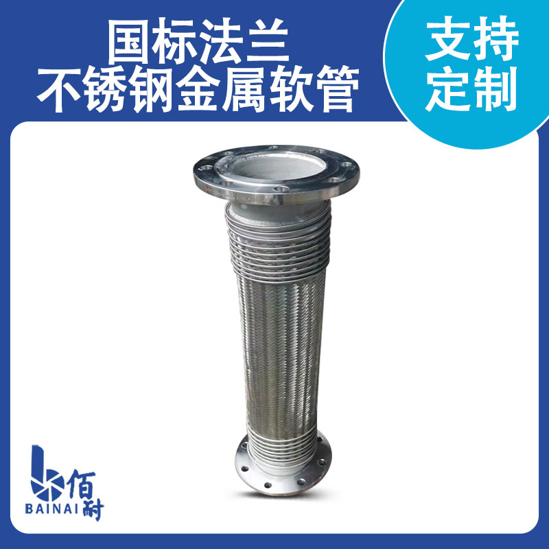 通用（yòng）管道不鏽鋼金（jīn）屬軟管