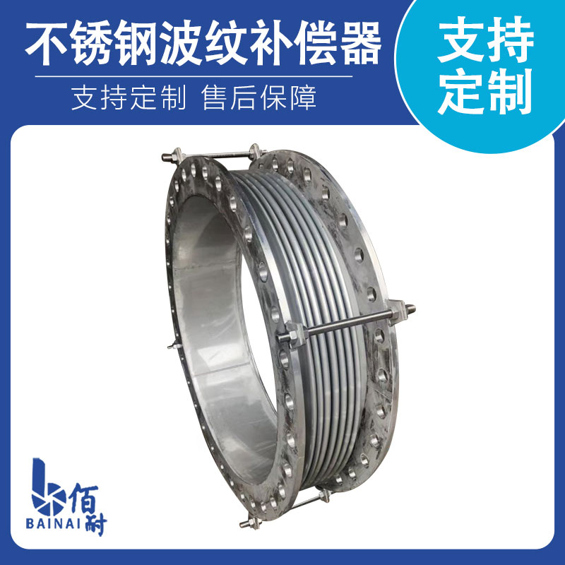 管道膨（péng）脹節