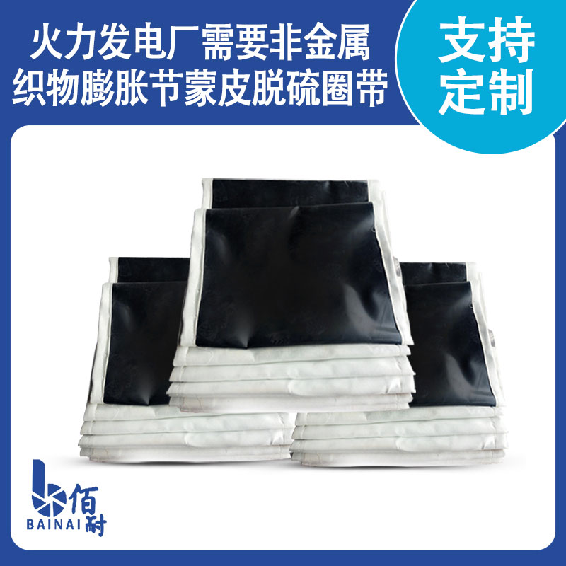 火力發電廠需要非金屬織（zhī）物膨脹節蒙皮（pí）脫硫圈帶