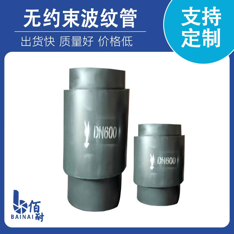 無（wú）約束波紋補償器(WY)