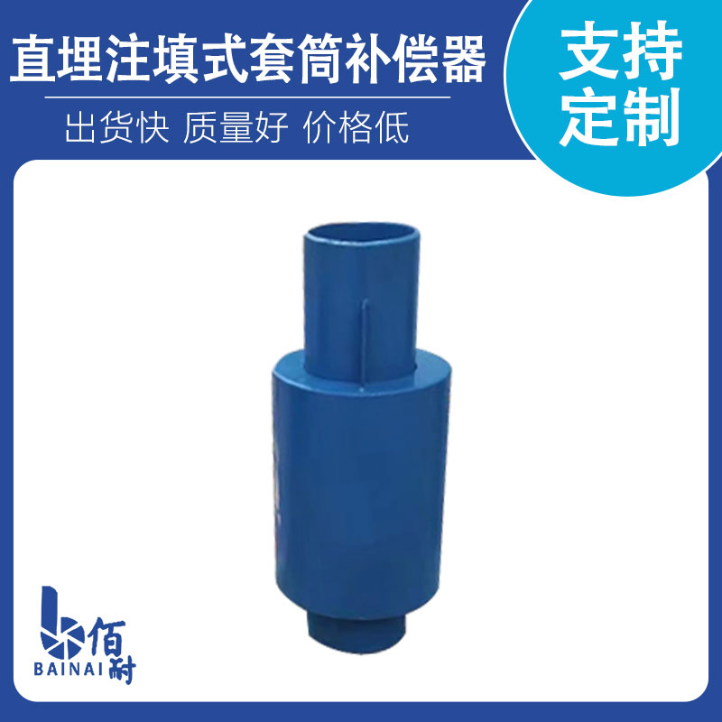 直（zhí）埋注填式套筒補償器