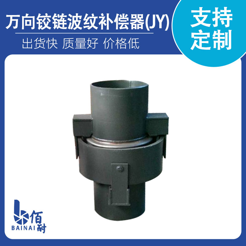 鉸鏈波紋（wén）補償器(JY)