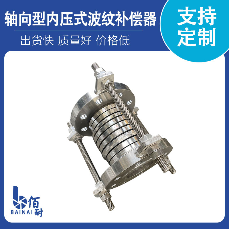 軸向型內壓式波紋補償（cháng）器（TNY）