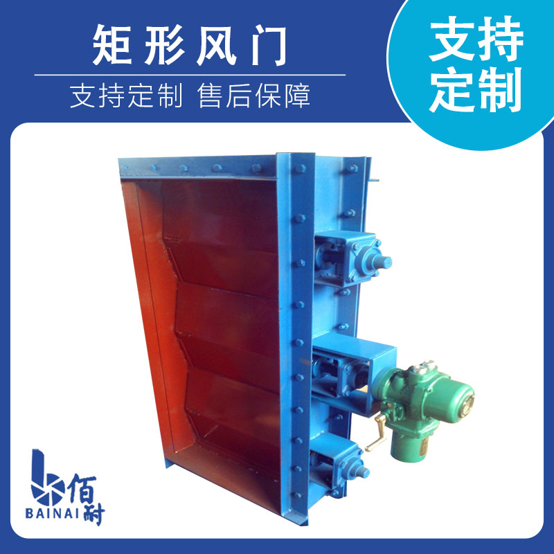 矩形風門（mén）